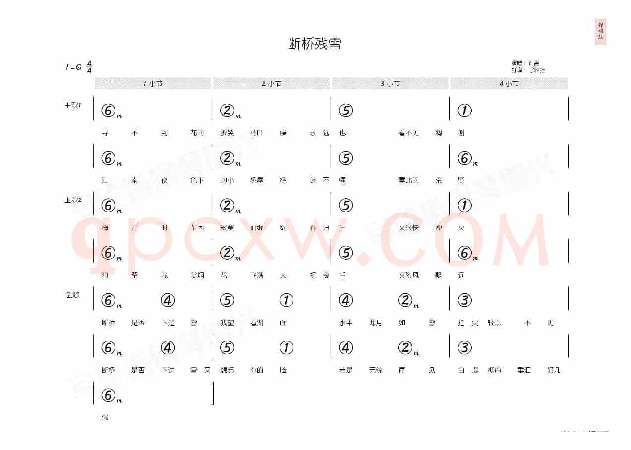 断桥残雪(简和谱)