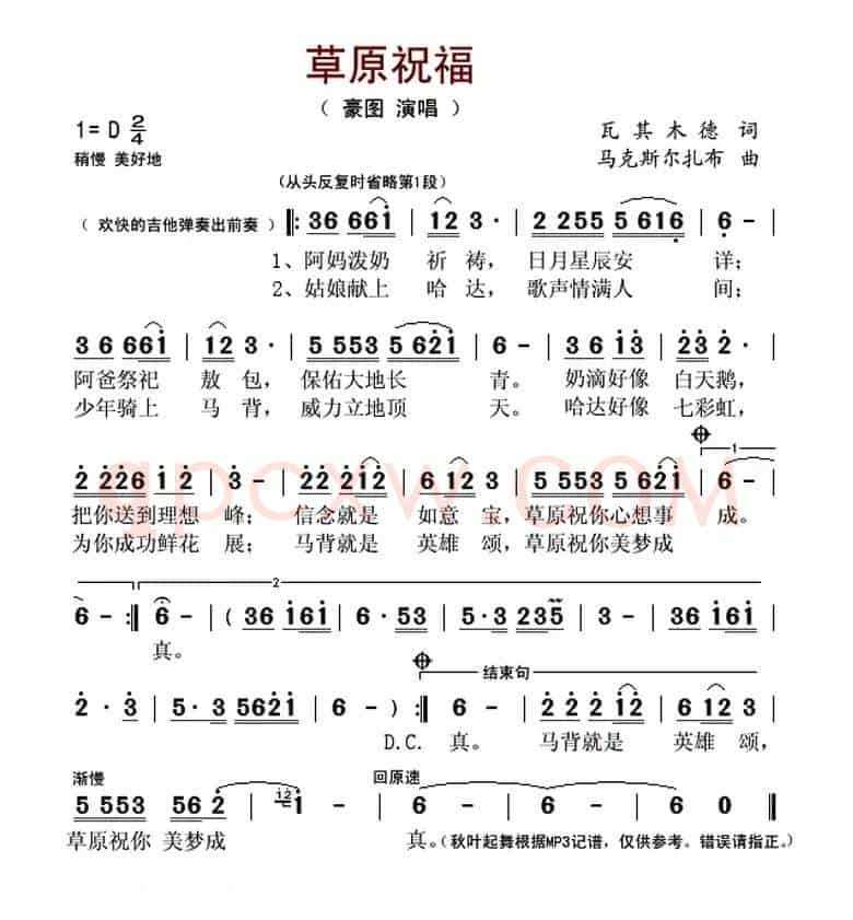 草原祝福