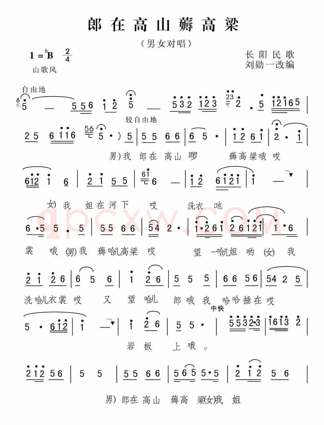 郎在高山薅高粱