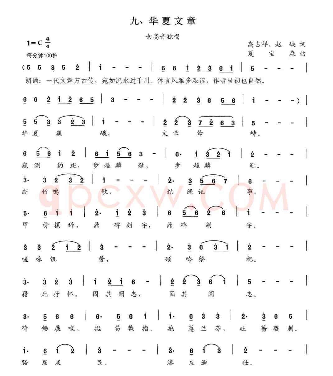 华夏文章（交响大合唱《新千字文》组歌）
