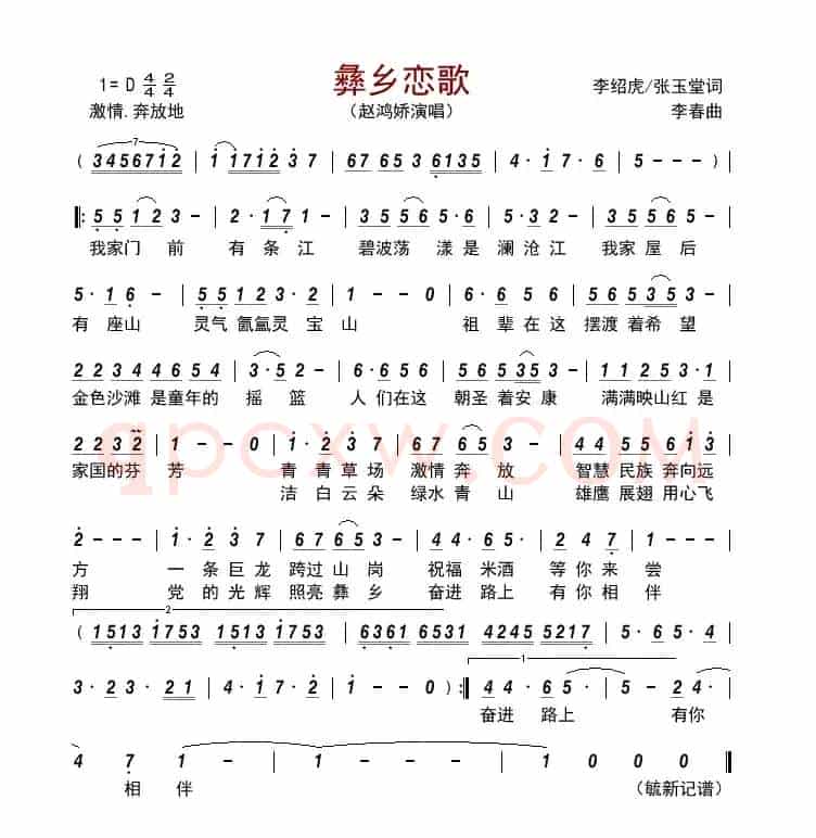 彝乡恋歌         