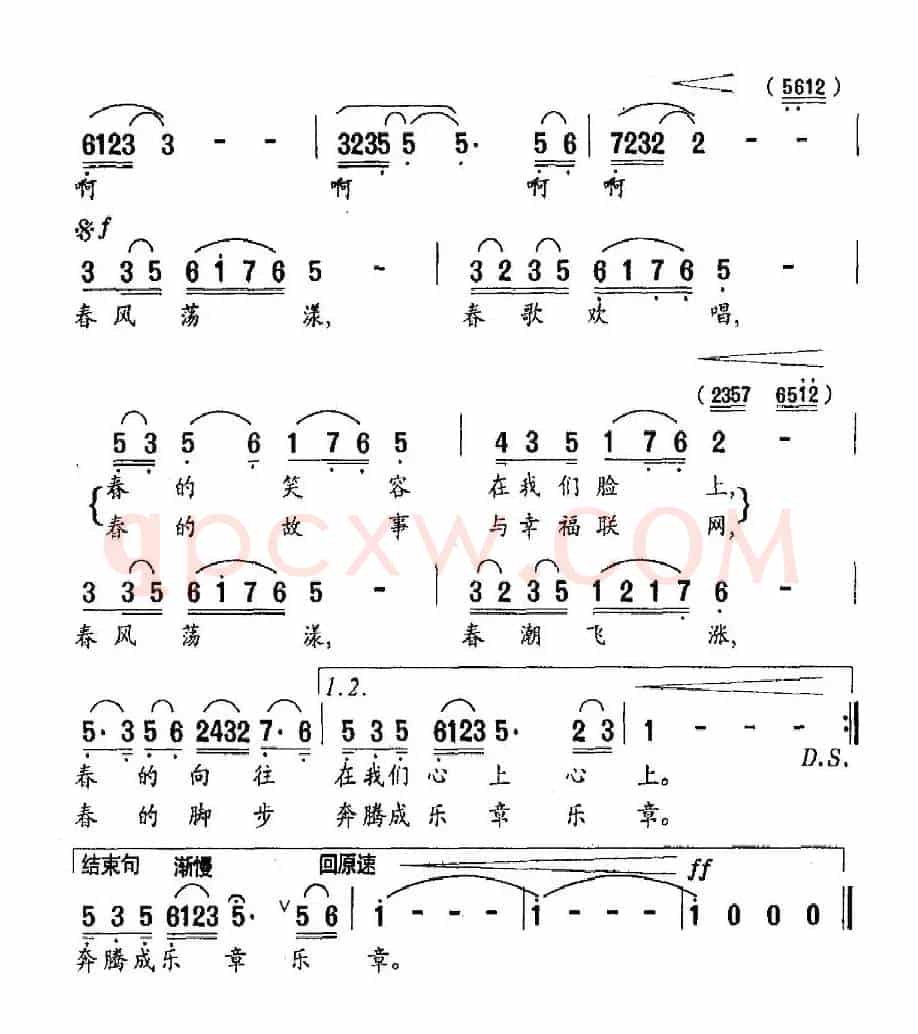 春风荡漾（钱建隆词 蔚鸫曲）