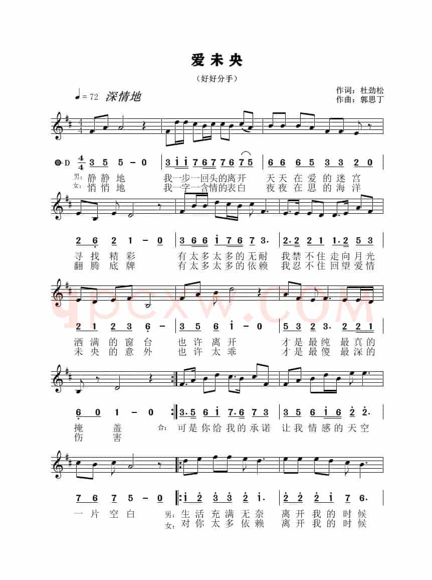 爱未央（作词：杜劲松 作曲：郭思丁）
