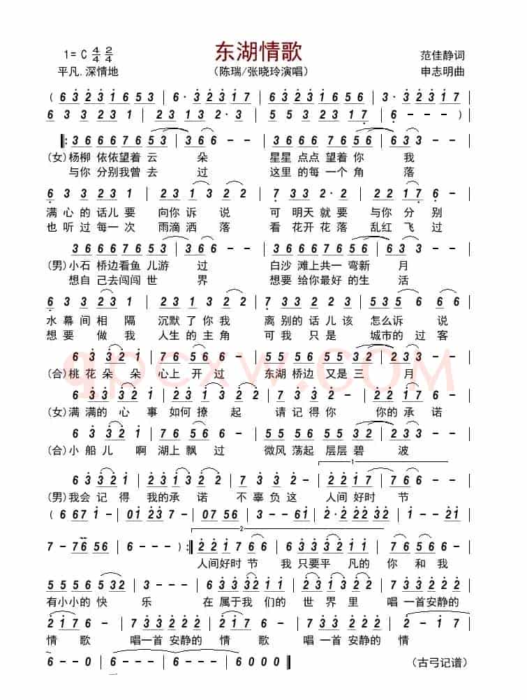 东湖情歌     