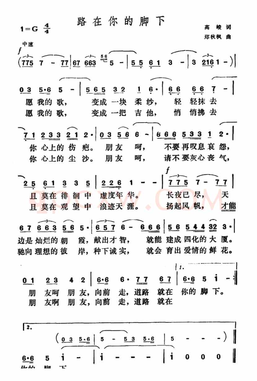 路在你的脚下