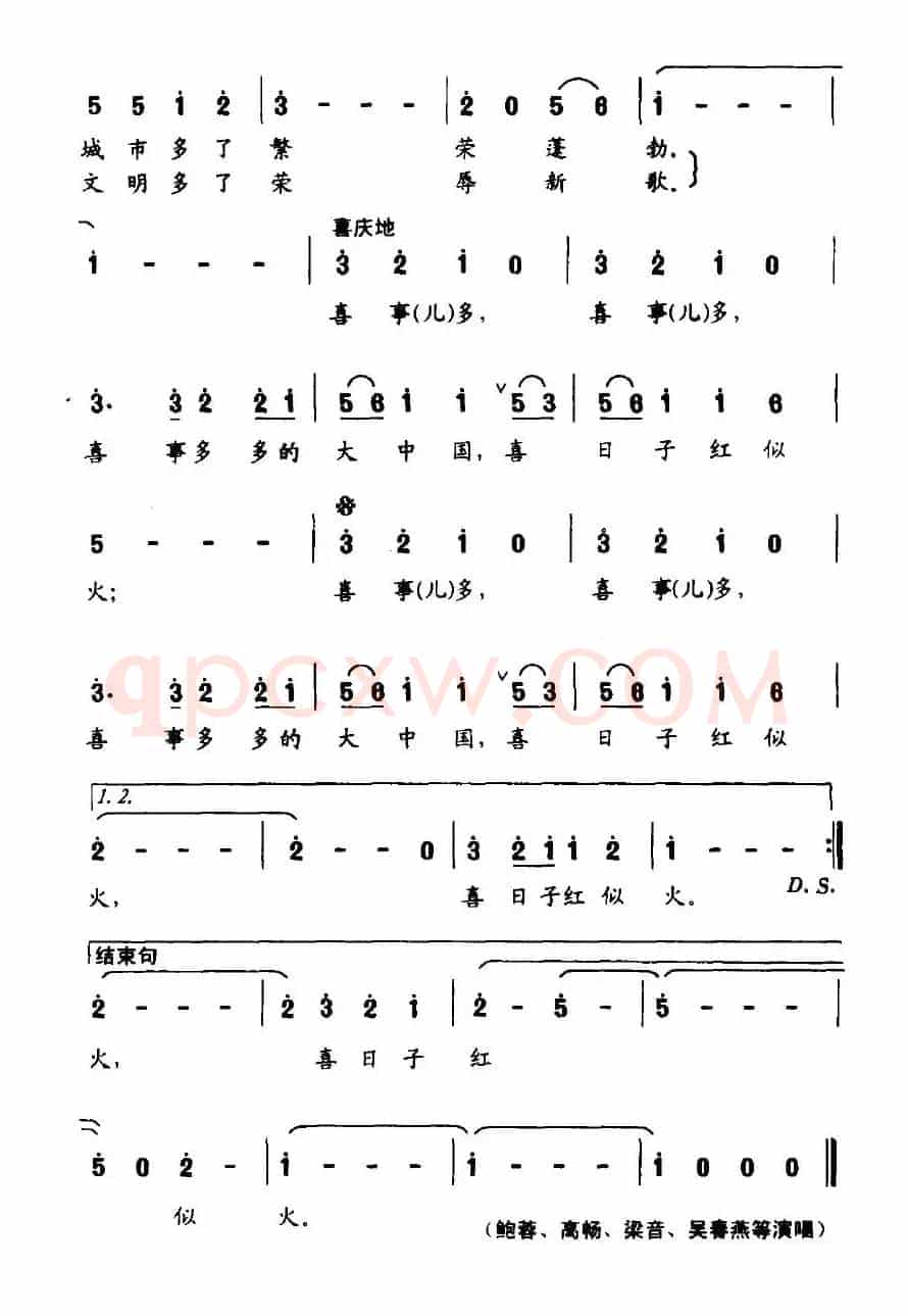 喜事多（2008央视春晚歌曲）