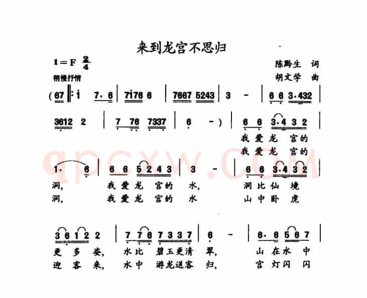来到龙宫不思归