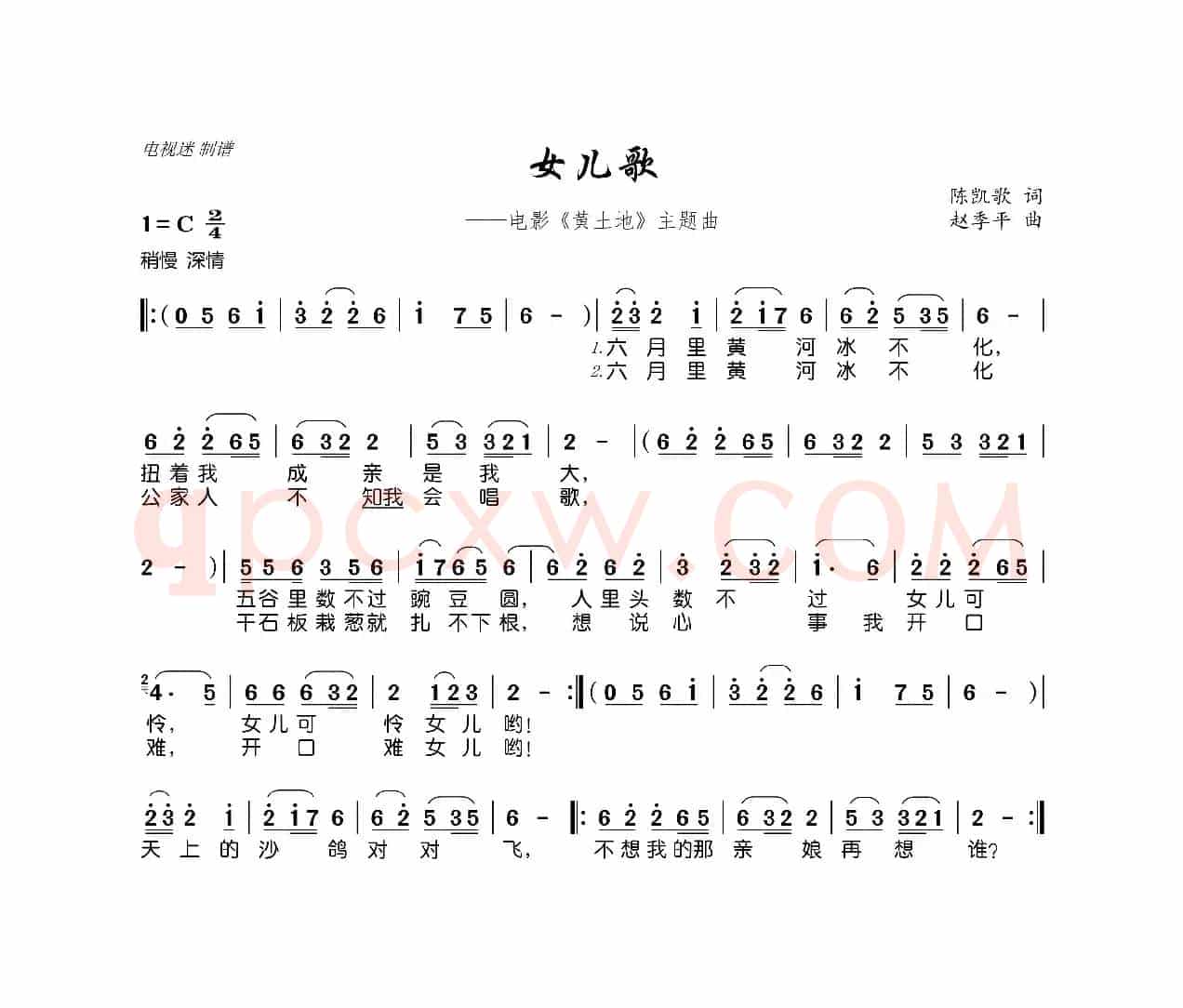 女儿歌（电影《黄土地》主题曲）