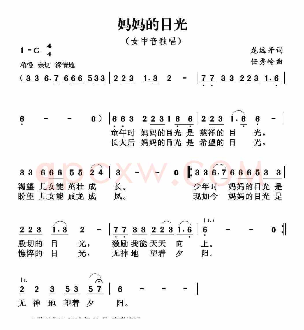 妈妈的目光（龙远开词 任秀岭曲）