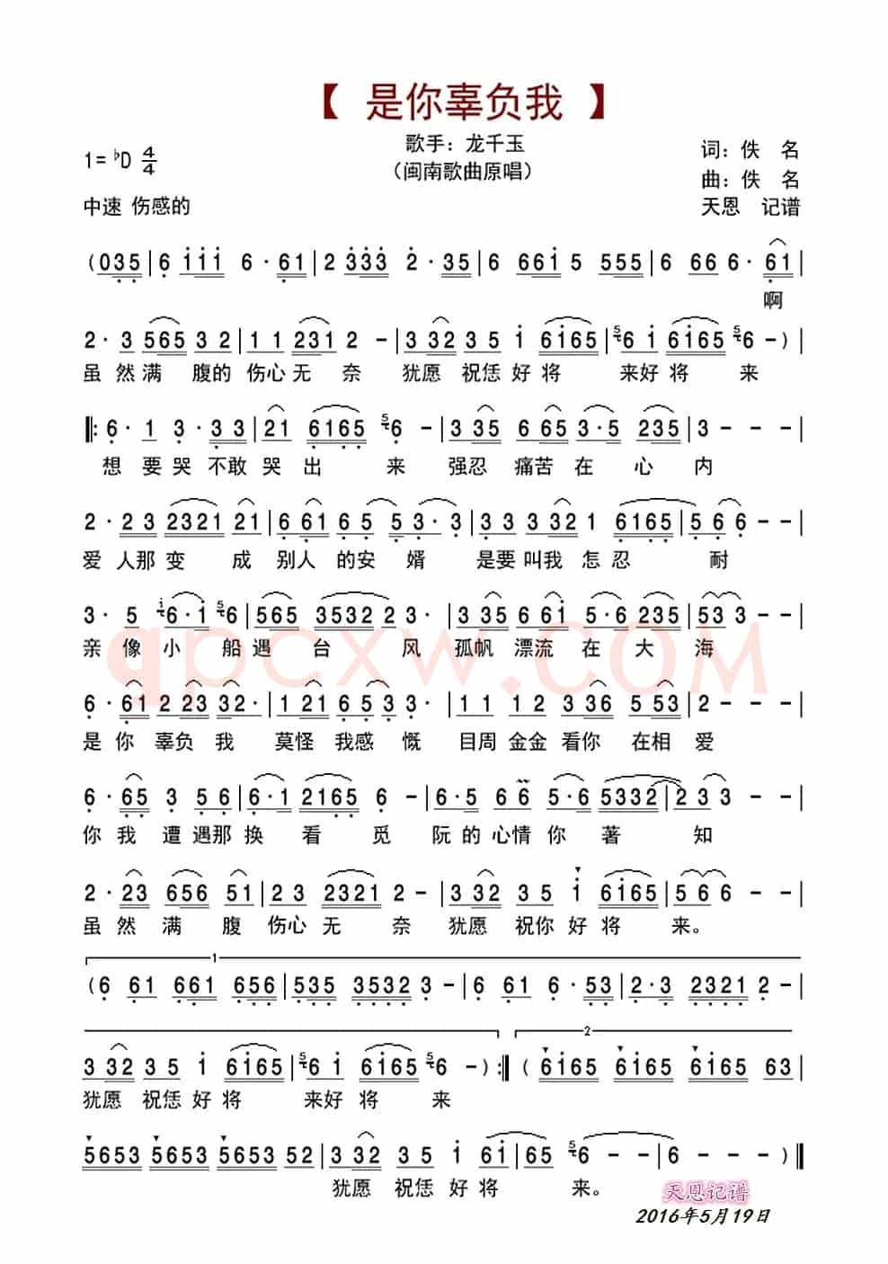 是你辜负我(闽南歌曲)