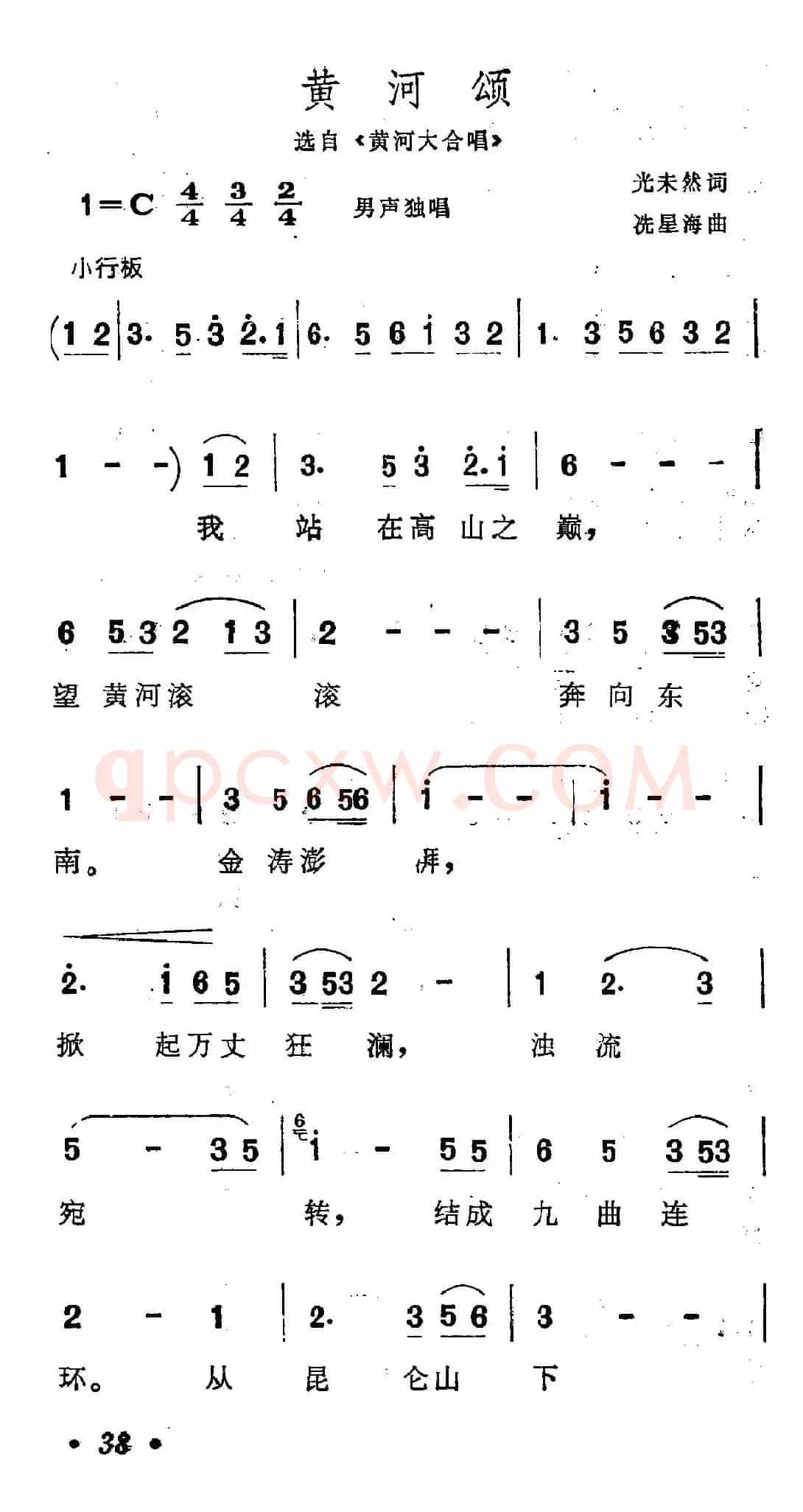 黄河颂(《黄河大合唱》选曲)