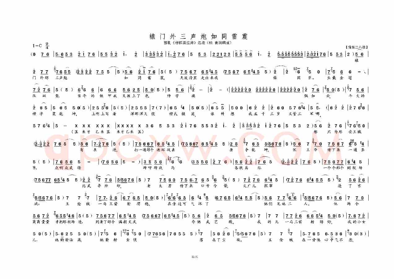 辕门外三声炮如同雷震①（名家名段 · 豫剧）