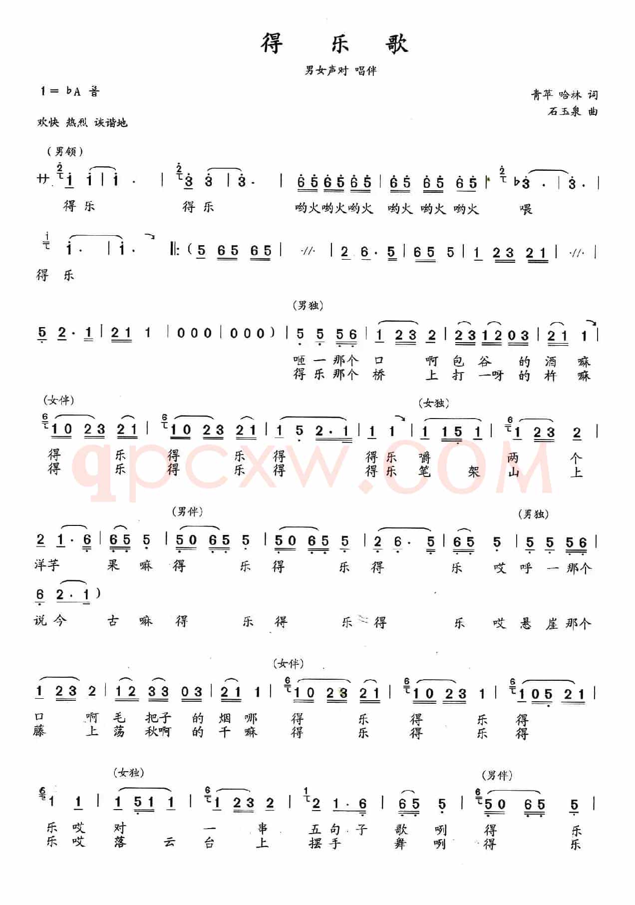得乐歌(青苹 哈林词 石玉泉曲)