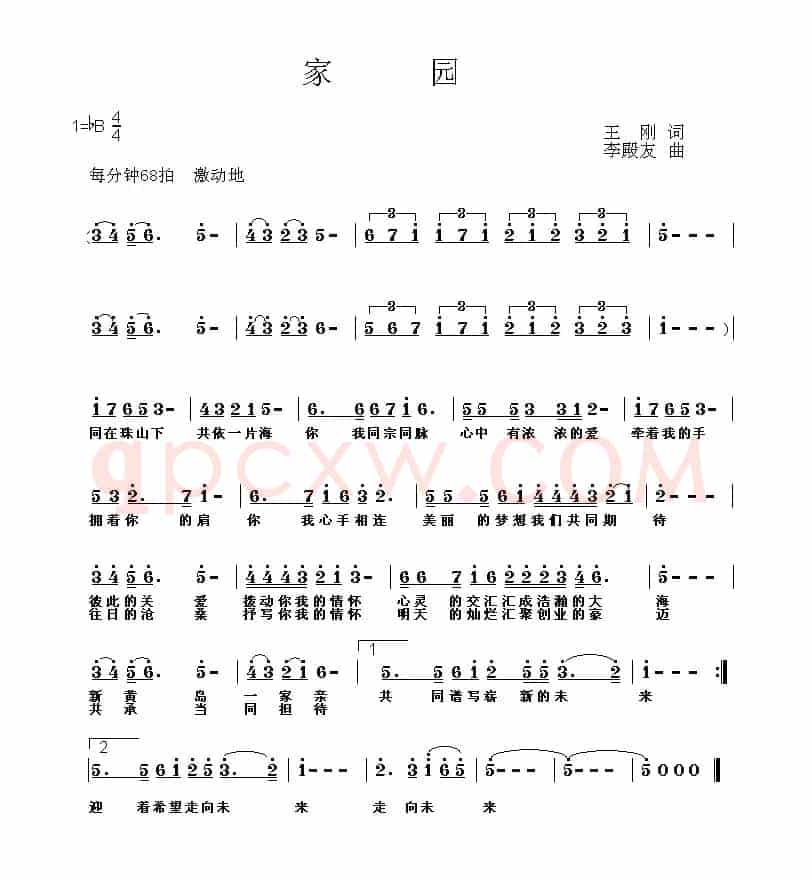 家园（王刚词 李殿友曲）