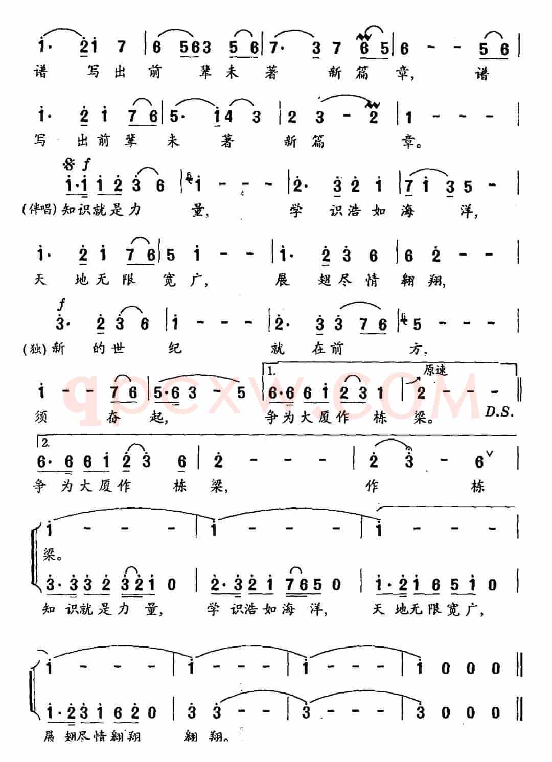 知识就是力量（阎肃词 姜延辉曲）