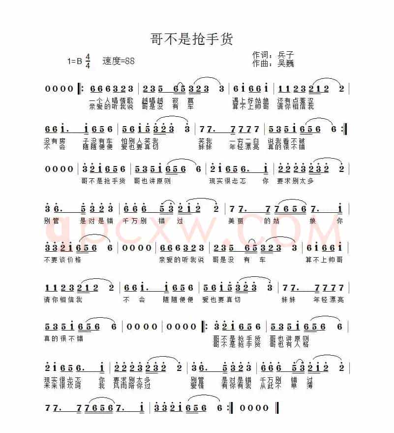 哥不是抢手货