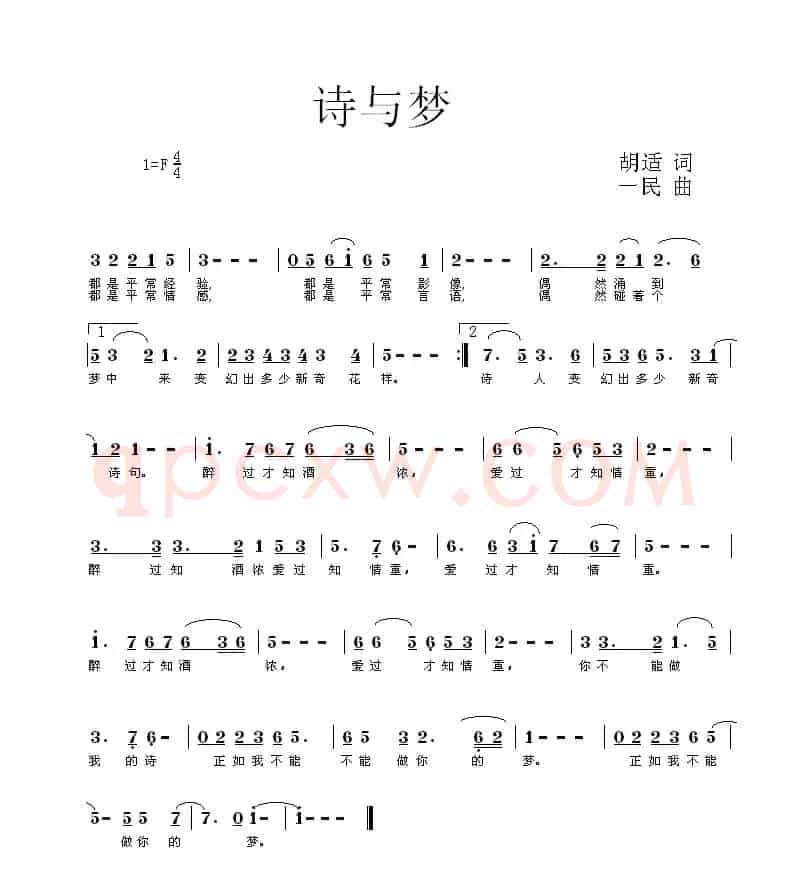 诗与梦
