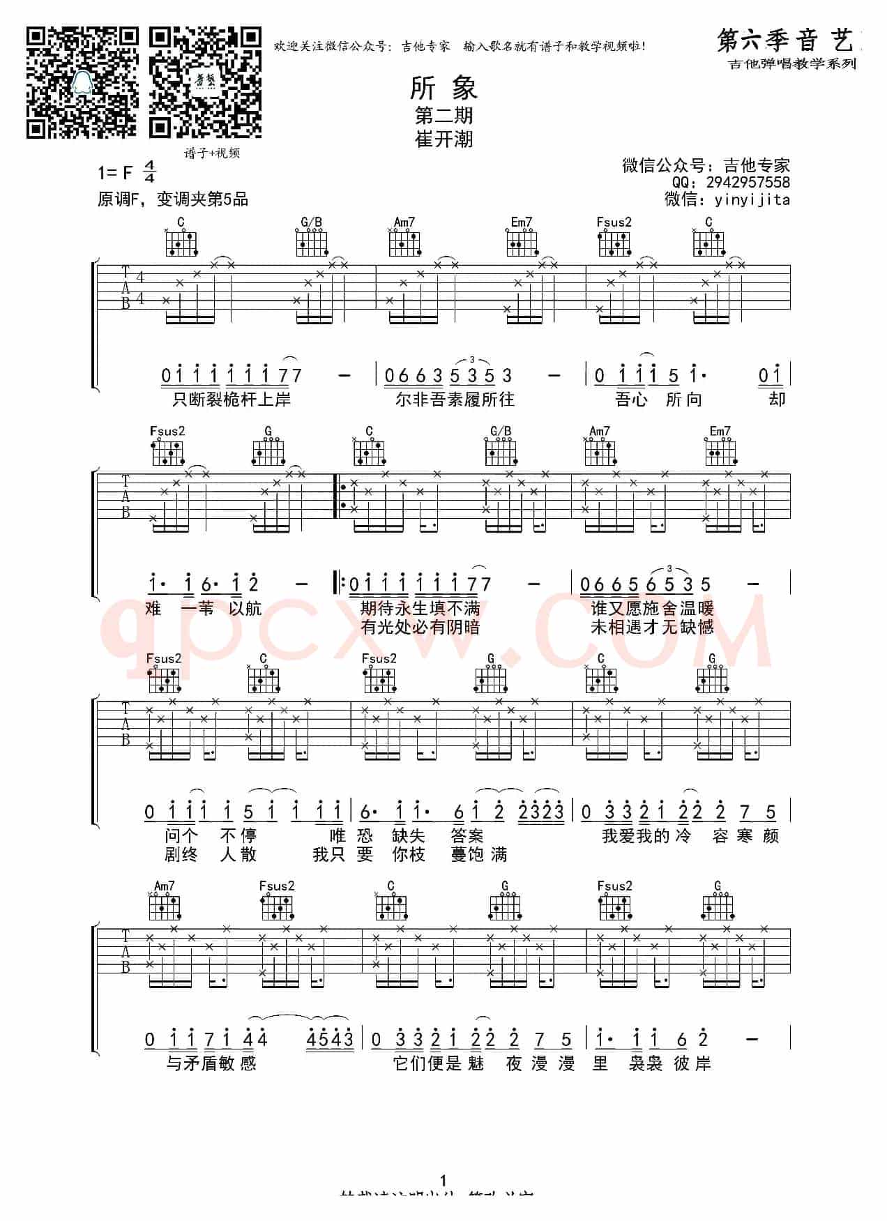 所象（吉他六线谱）