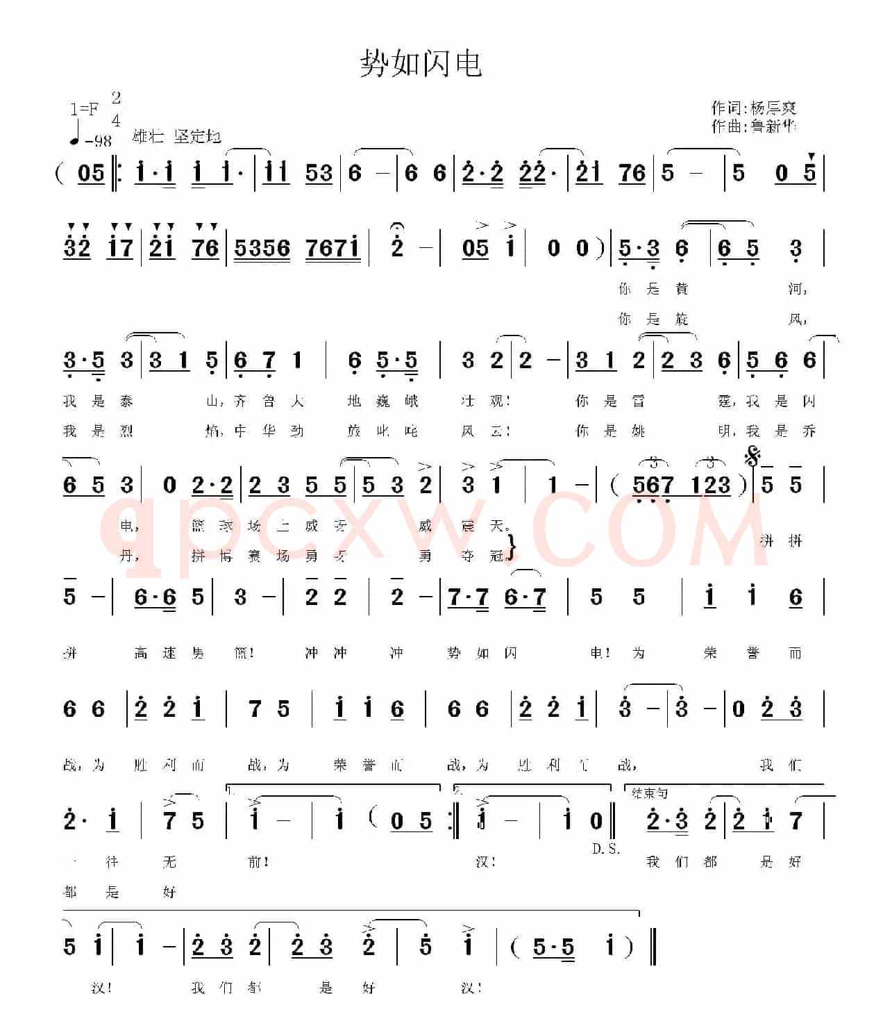势如闪电