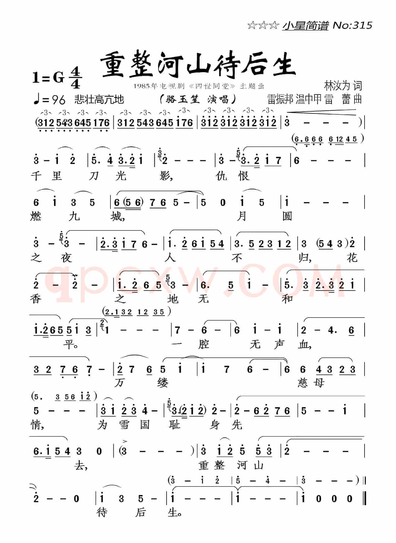 重整河山待后生