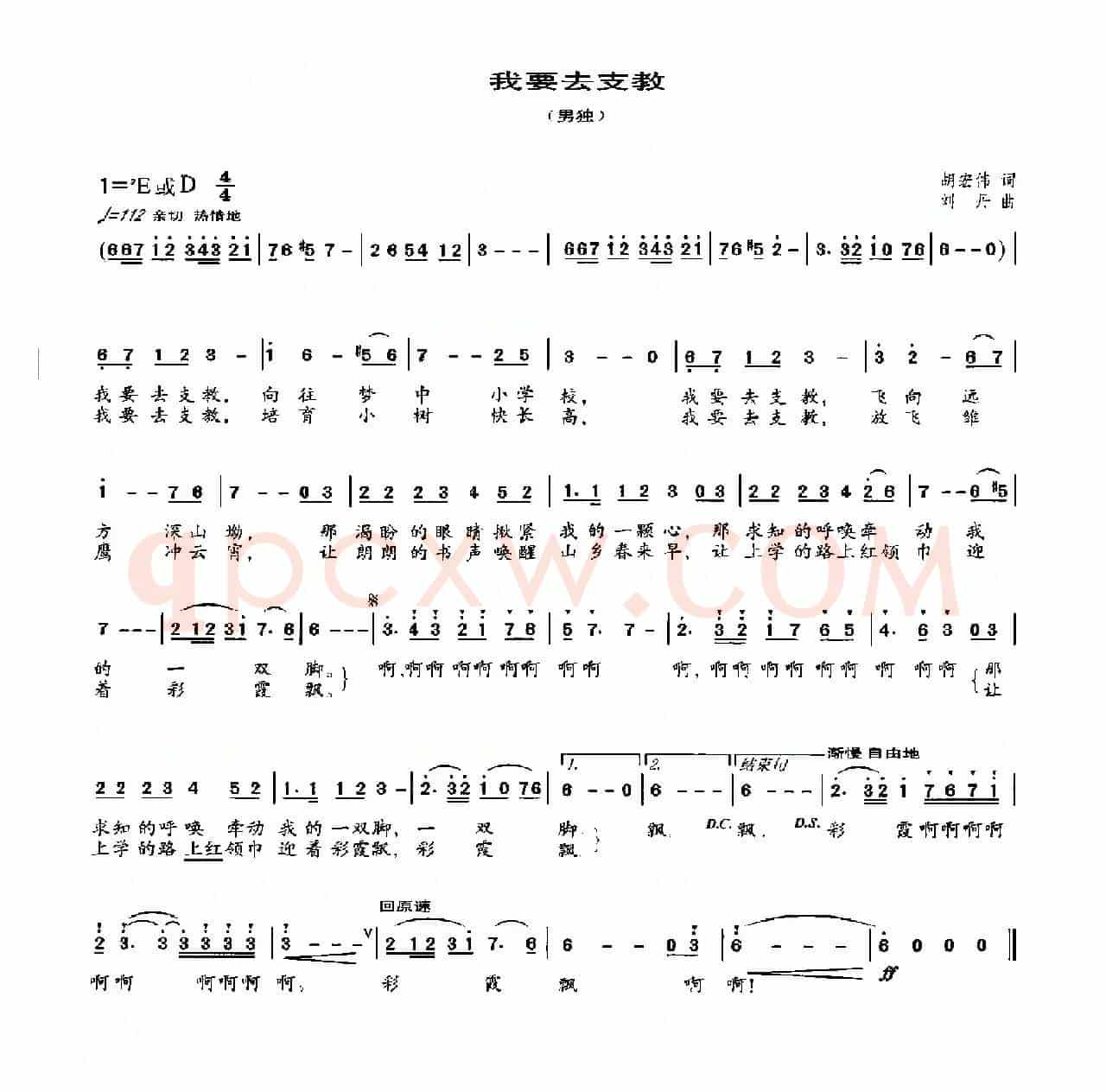 我要去支教