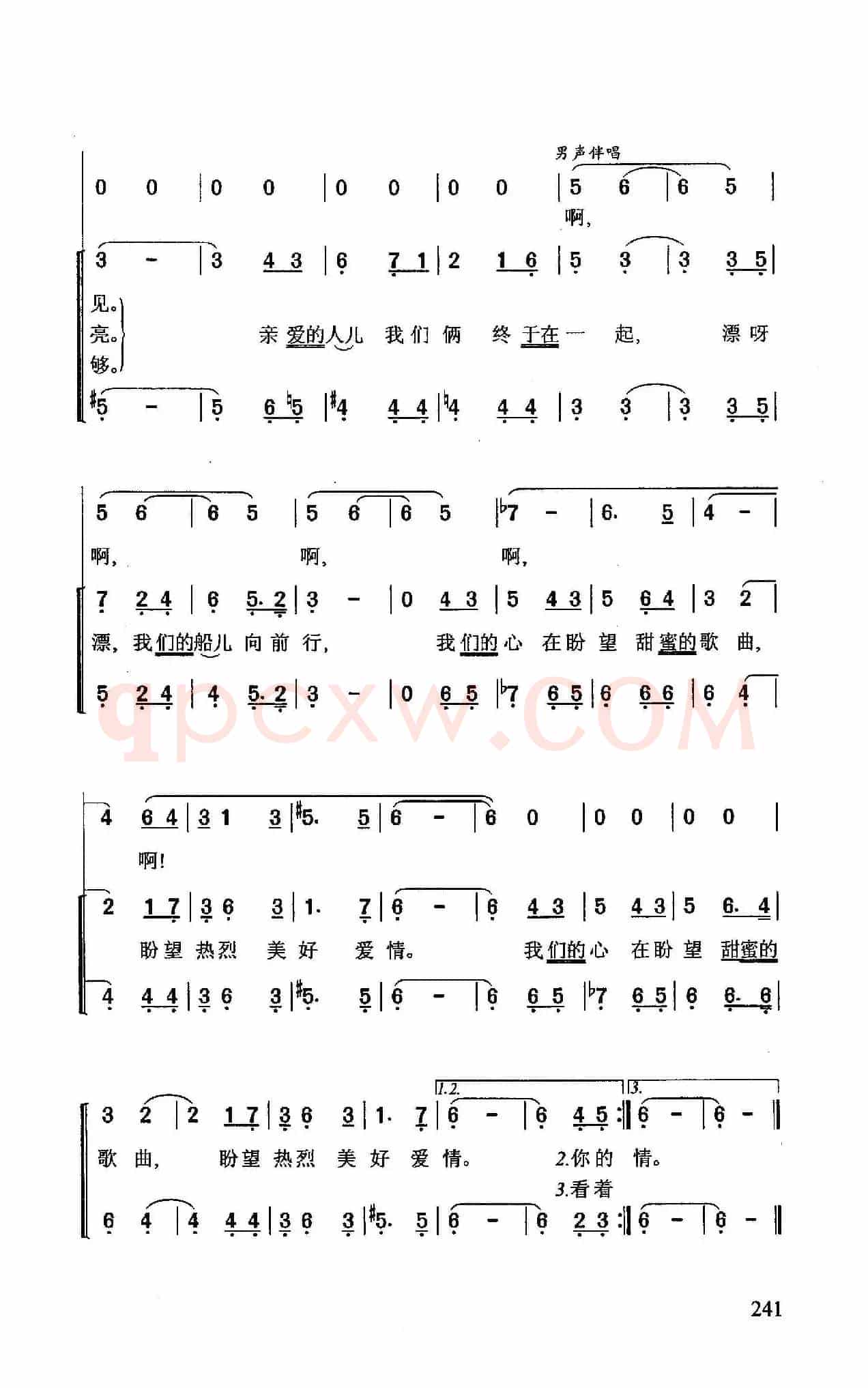 在小船上（苏联影片《拳击大王》插曲）