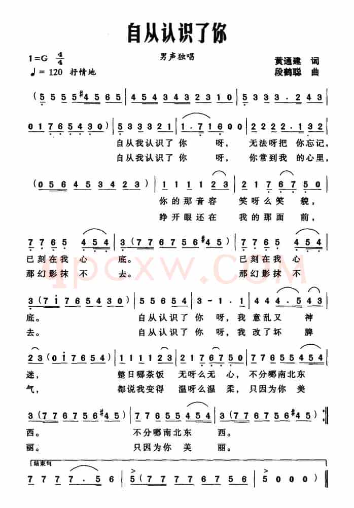 自从认识了你