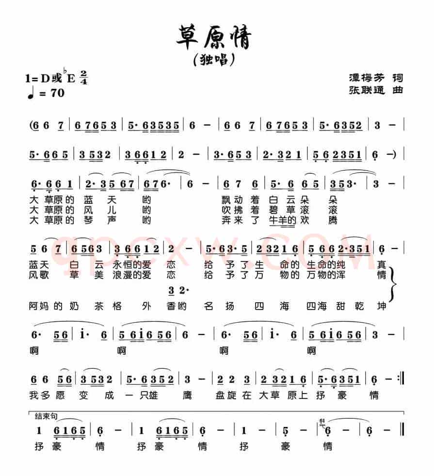 草原情（谭梅芳词 张联通曲）