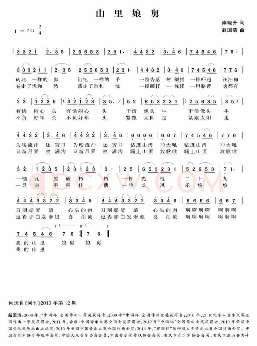 山里娘舅（雍晓升词 赵国清曲）