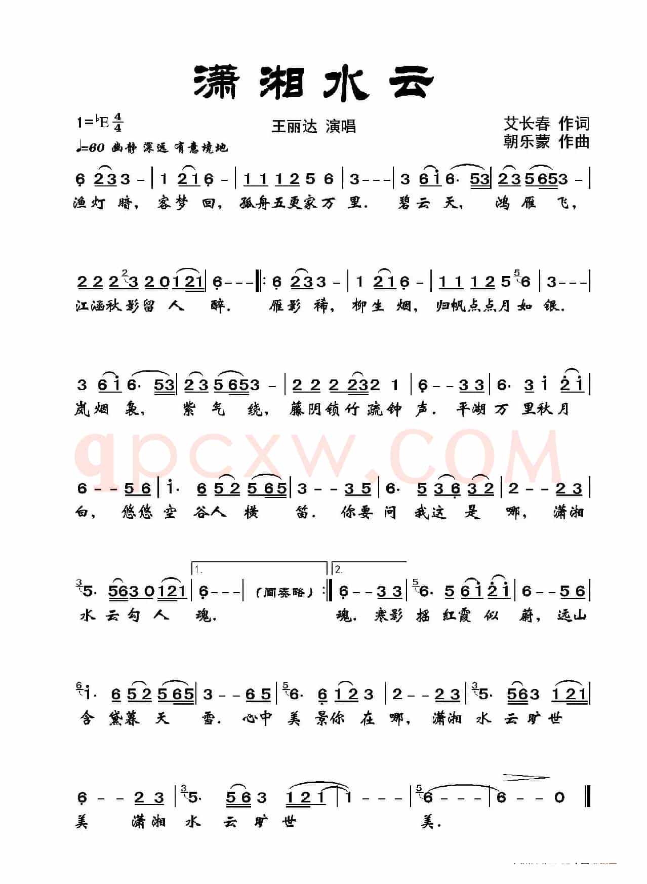 潇湘水云(艾长春词 朝乐蒙曲)