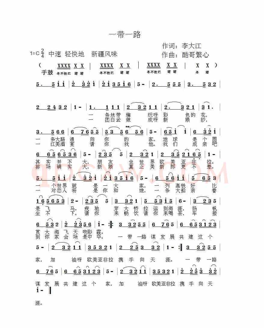 一带一路（酷哥曲）