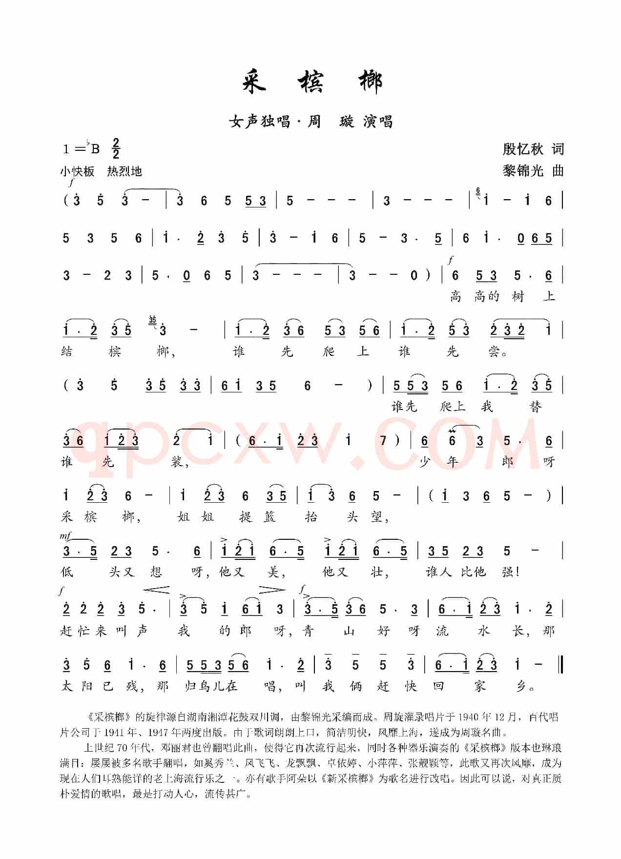 采槟榔