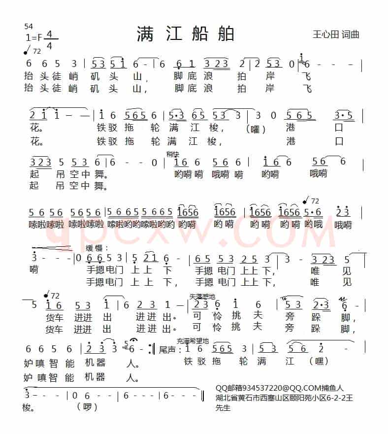 满江船