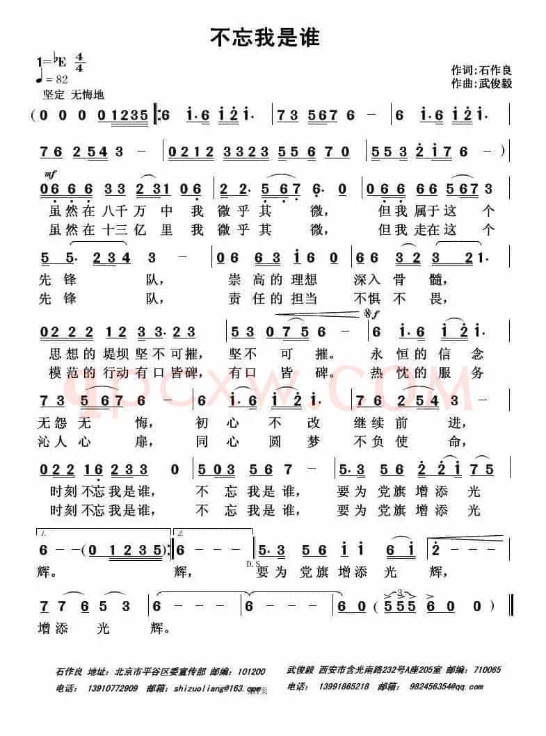 不忘我是谁（石作良词 武俊毅曲）
