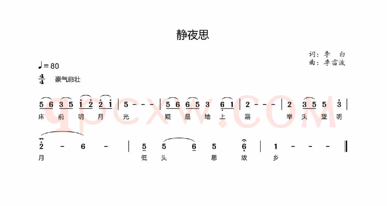 静夜思（[唐]李白词 季雷波曲）