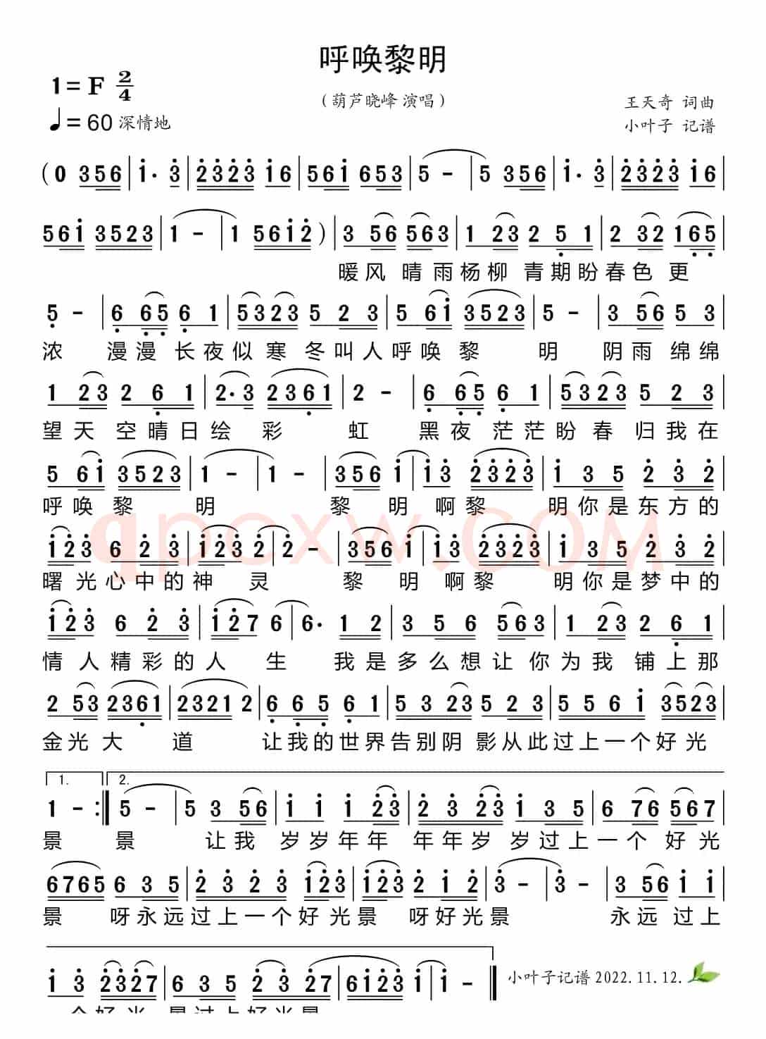 呼唤黎明
