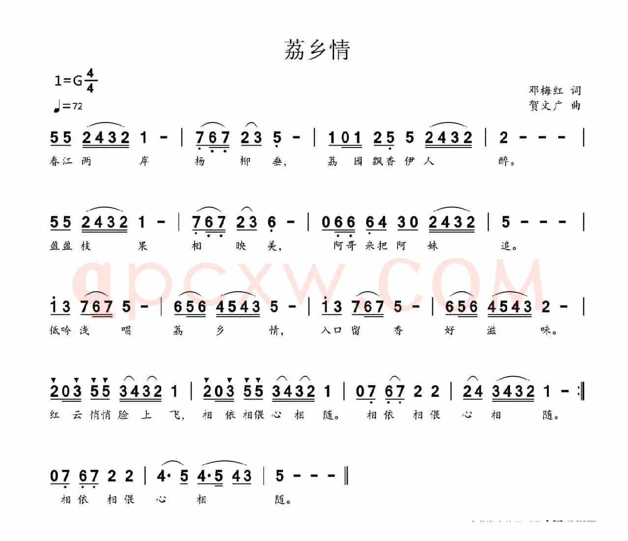 荔乡情