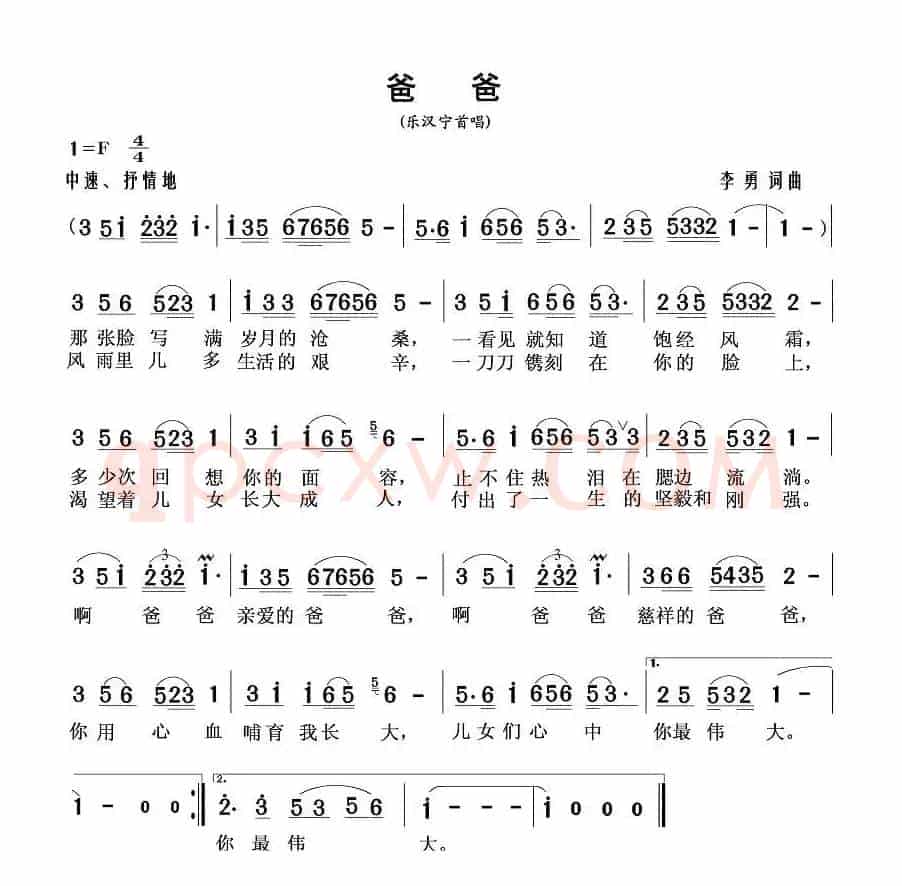 爸爸(李勇词曲)
