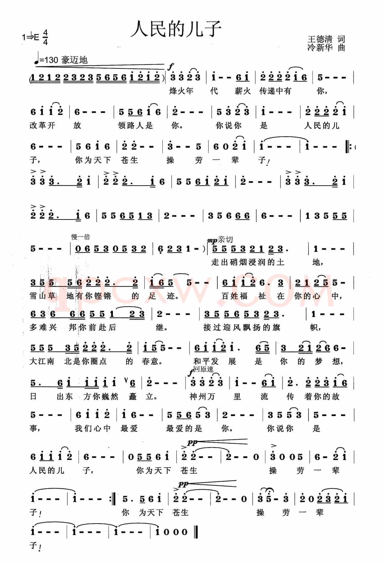 人民的儿子(王德清词 冷新华曲)