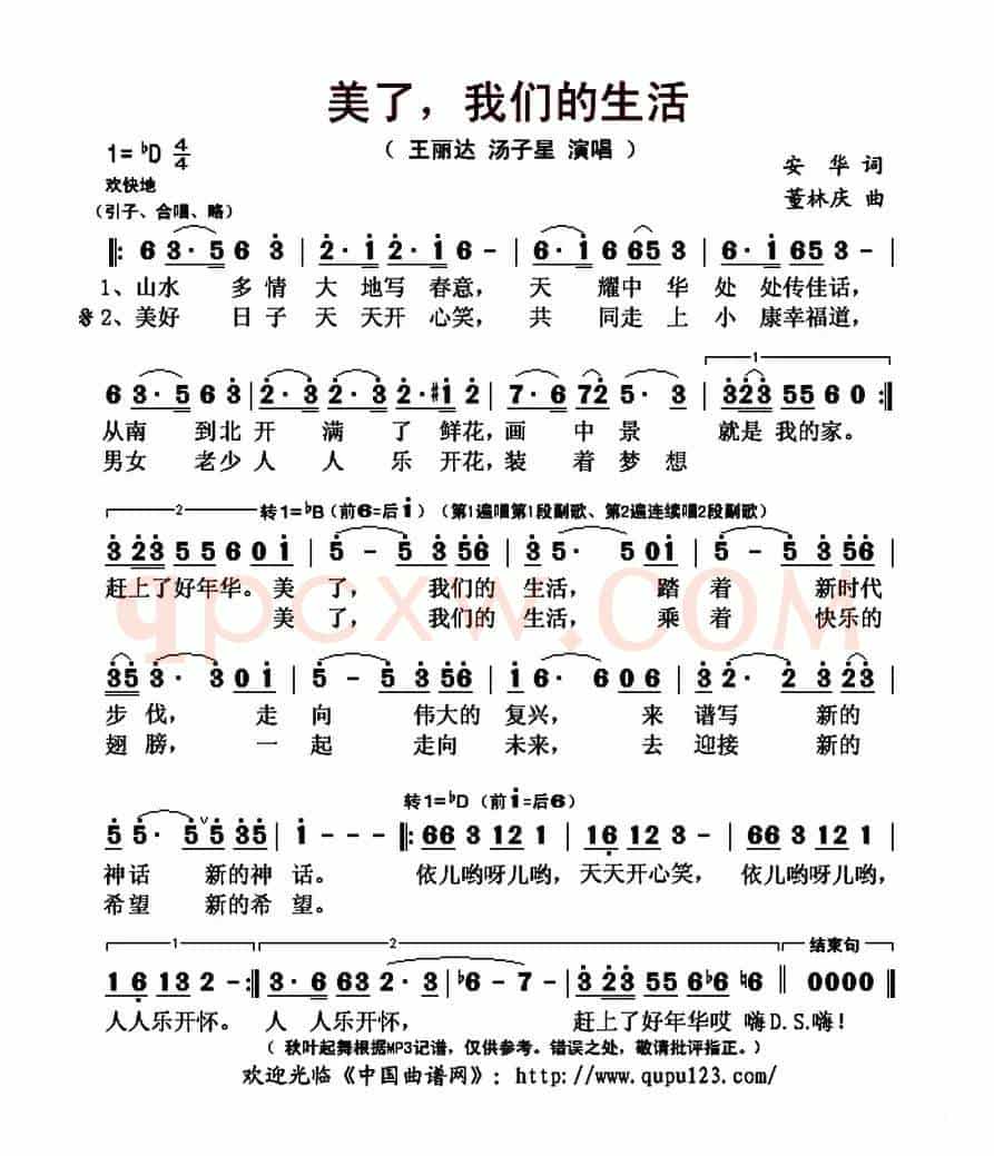 美了,我们的生活