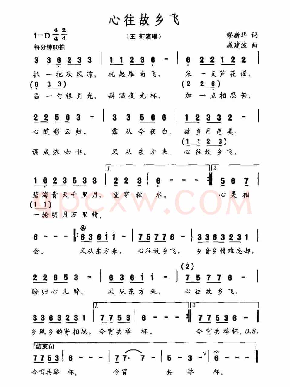 心往故乡飞（缪新华词 戚建波曲）