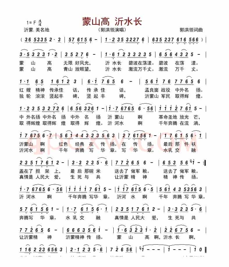 蒙山高 沂水长