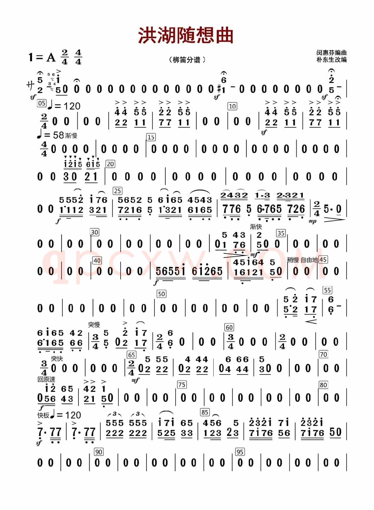 洪湖随想曲（梆笛分谱）