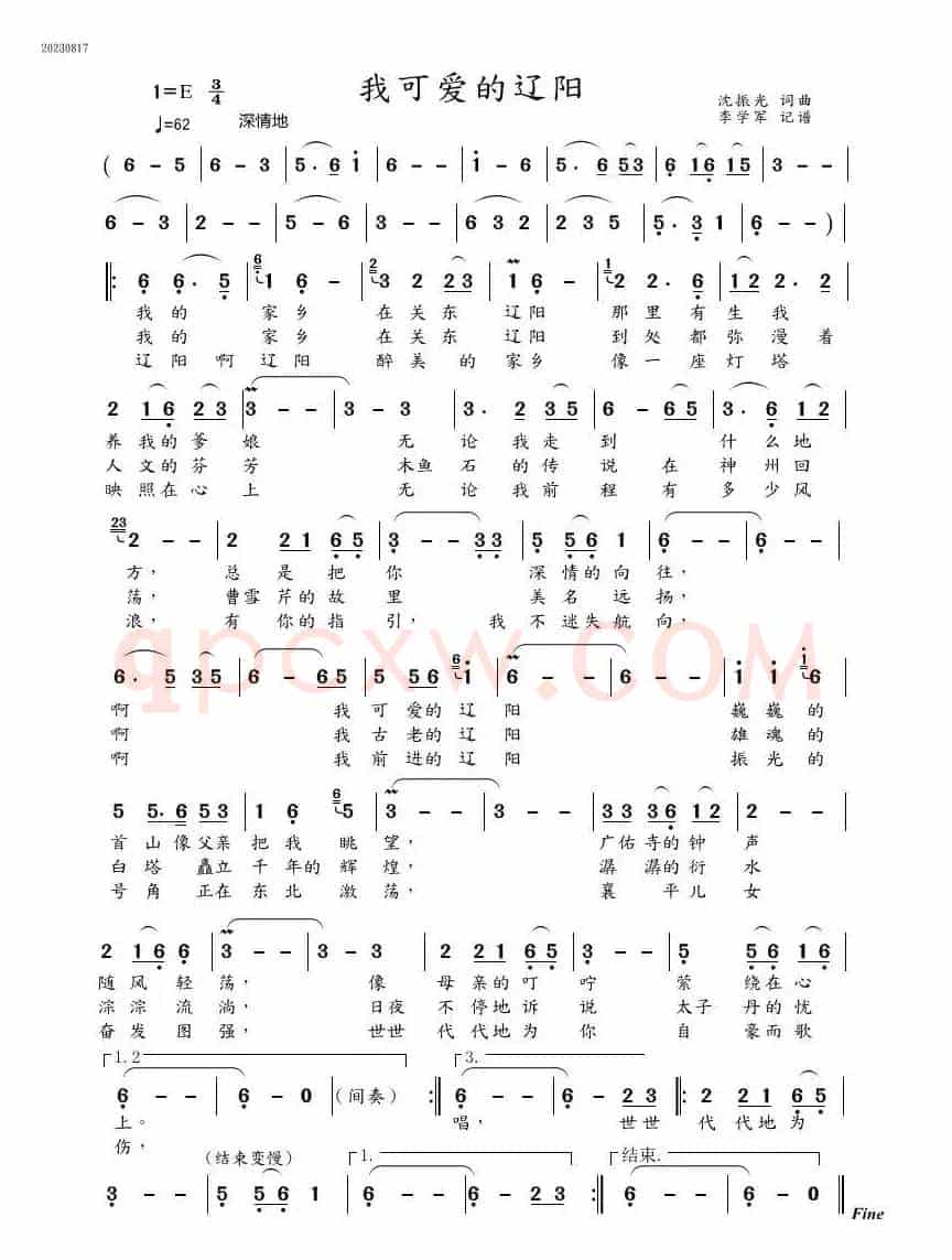 我可爱的辽阳（演唱  沈振光）