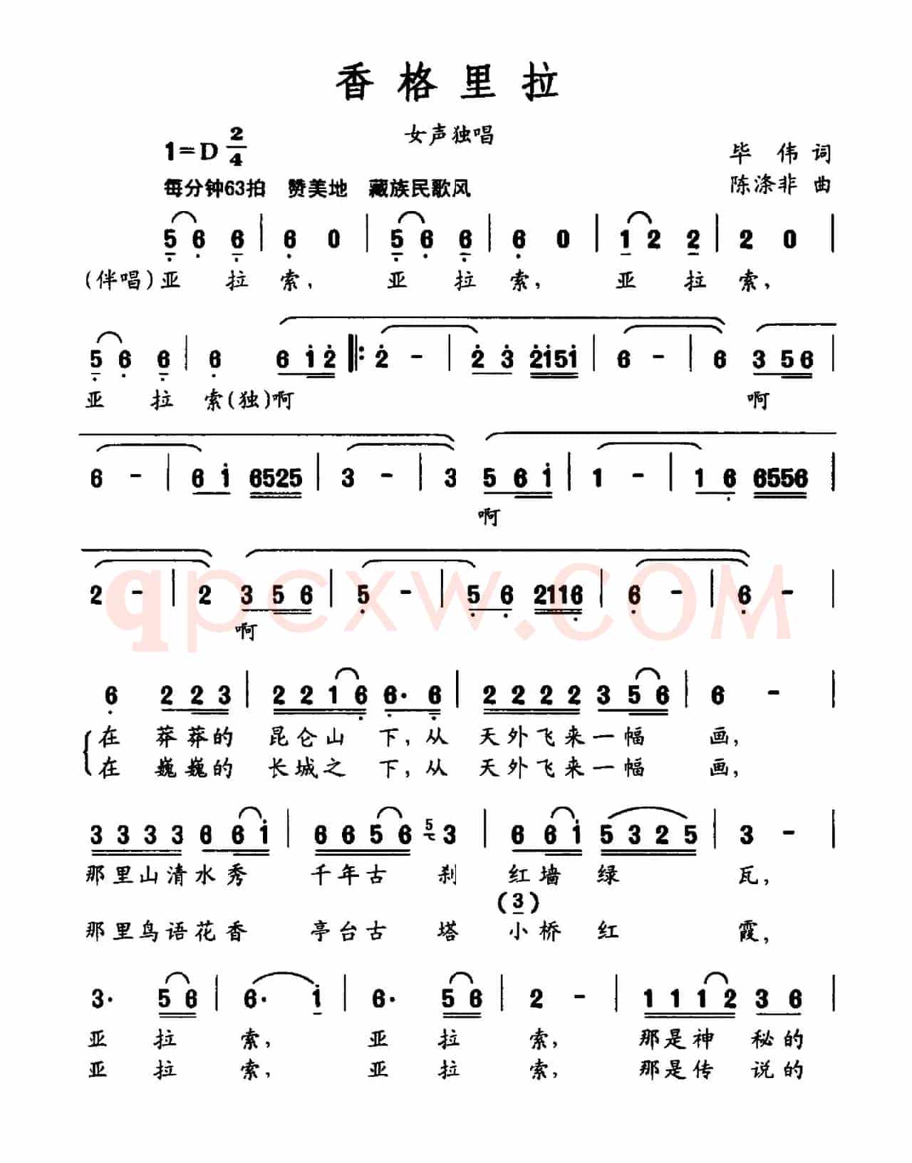 香格里拉(毕伟词 陈涤非曲)