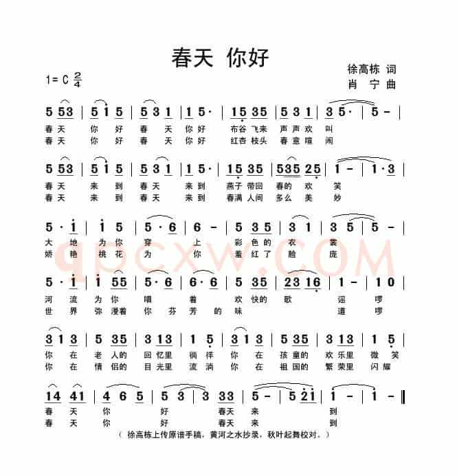 春天 你好(徐高栋词 肖宁曲)