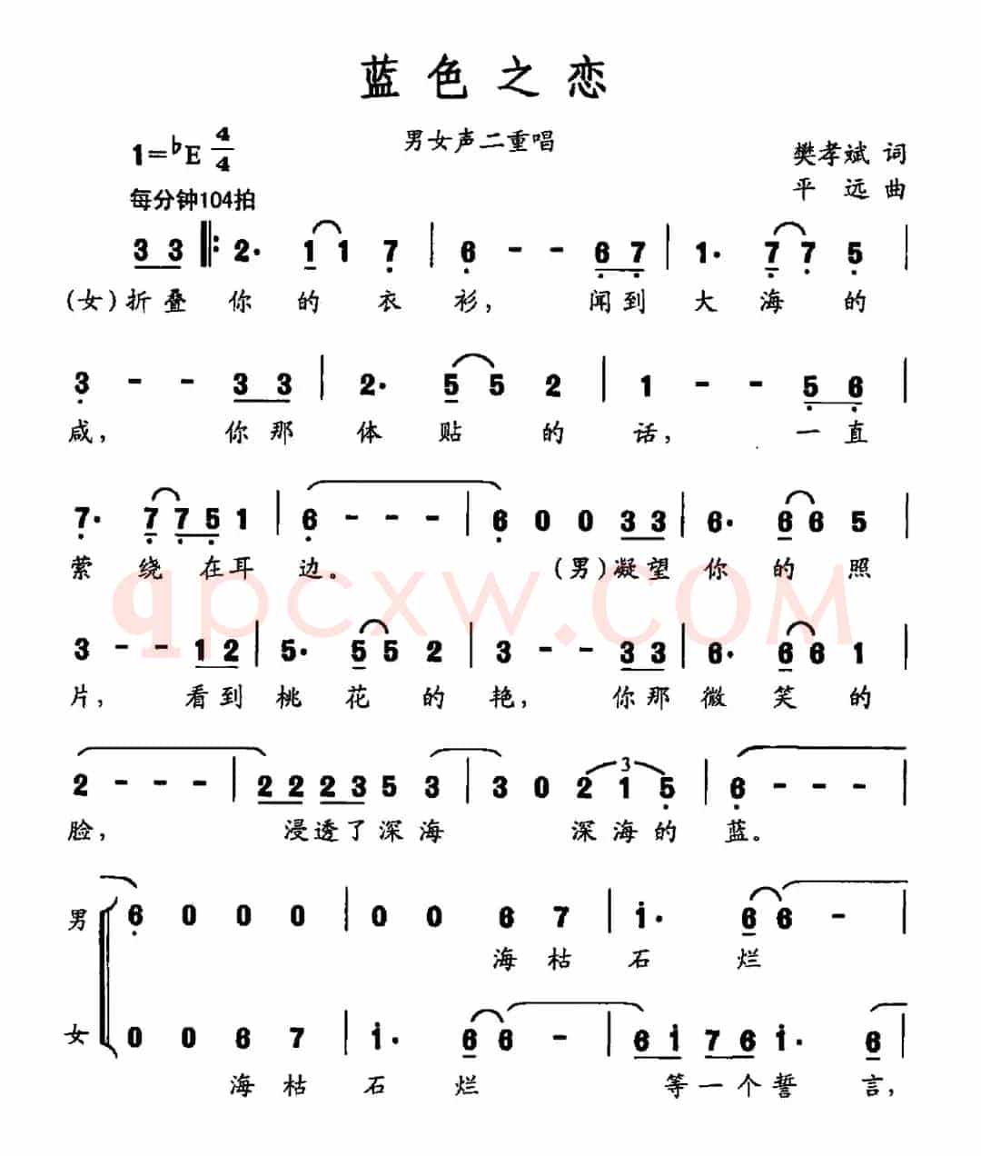 蓝色之恋（樊孝斌词 平远曲 男女声二重唱）