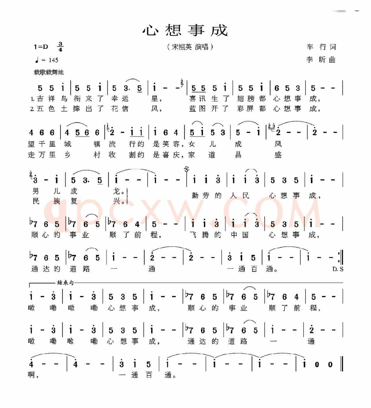 心想事成（车行词 李昕曲）