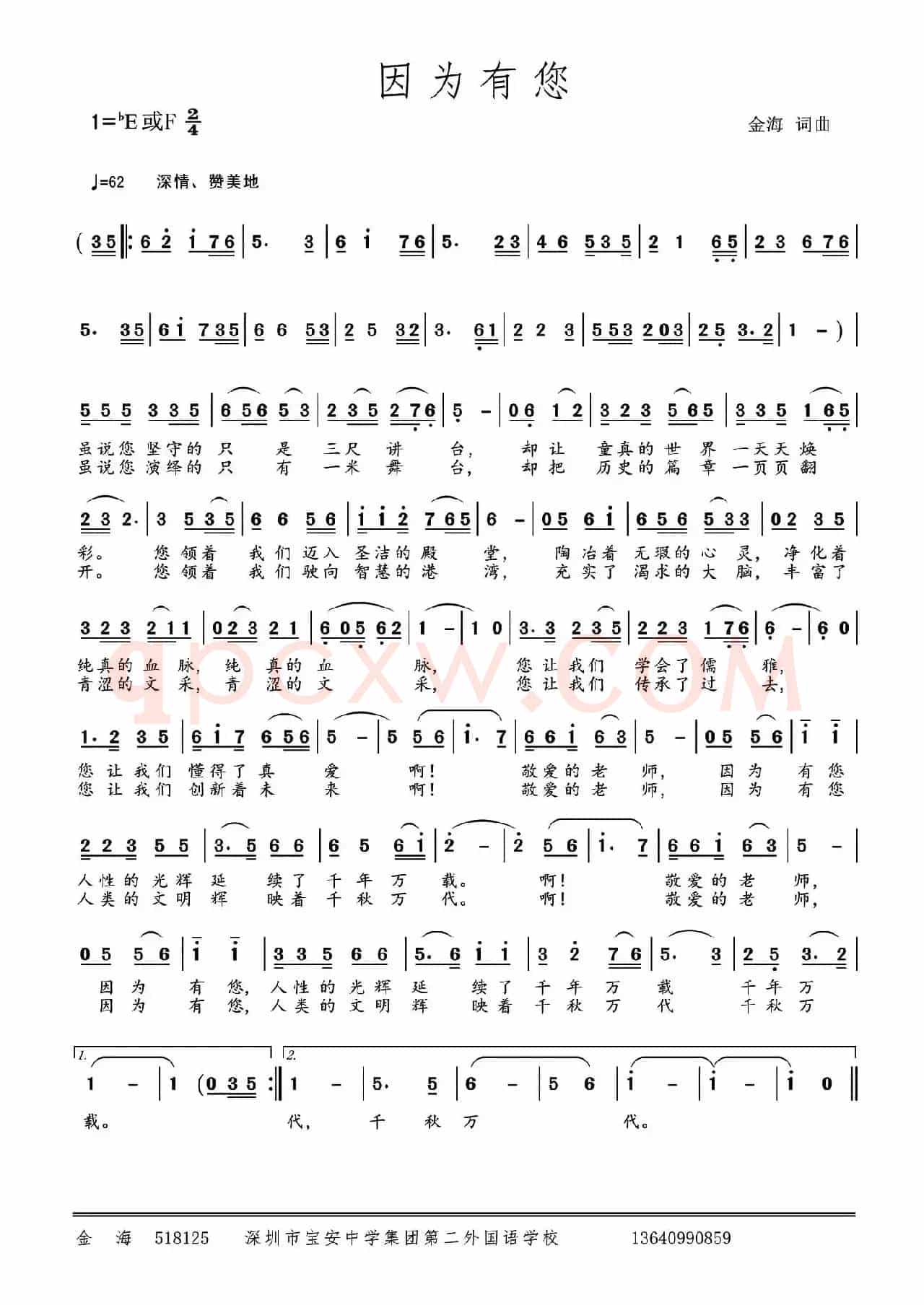 因为有您（金海词 金海曲）
