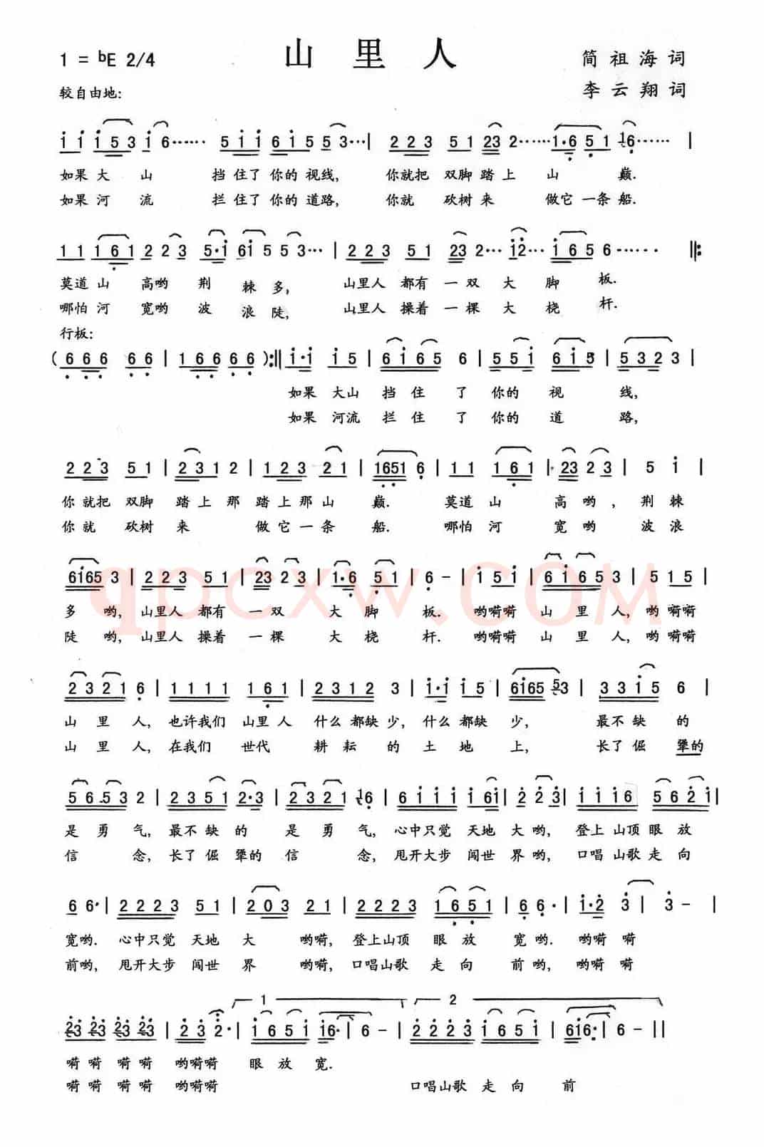 山里人（简祖海词 李云翔曲）